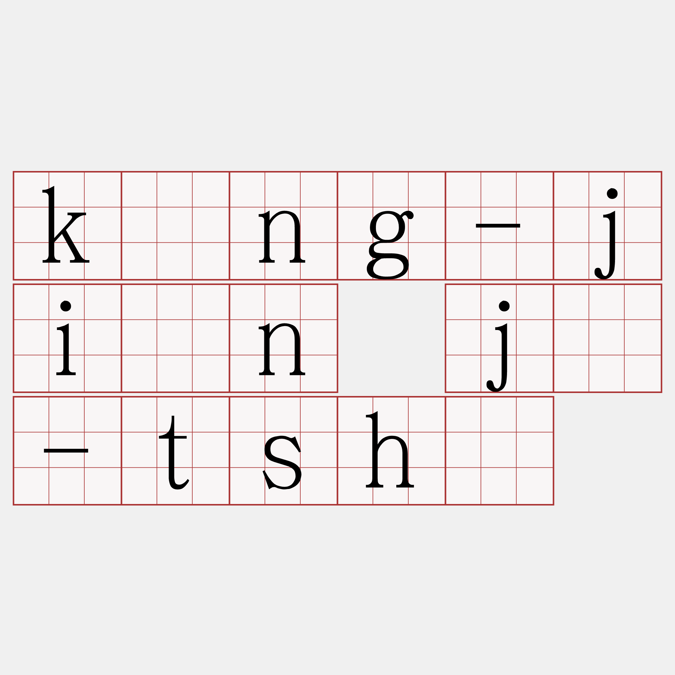 kìng-jiân jû-tshú